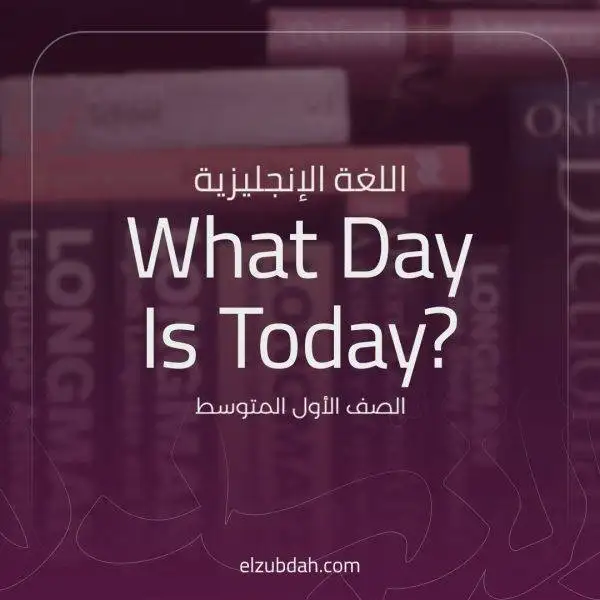 what day is today اول متوسط